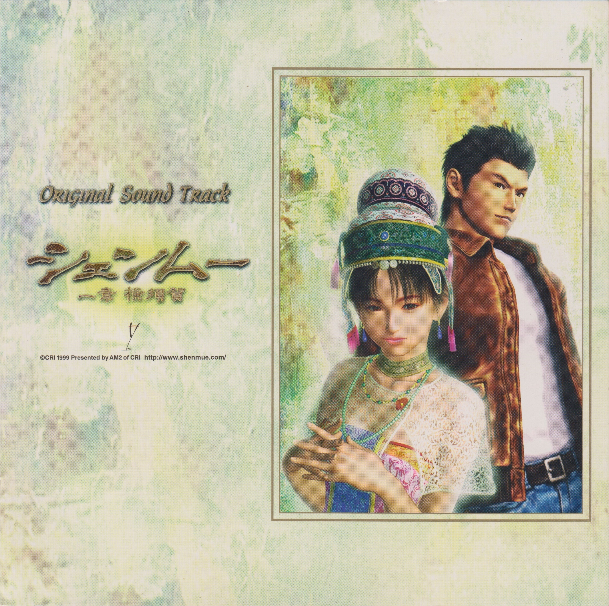 Shenmue chapter 1 -yokosuka- Original Sound Track (2000) MP3